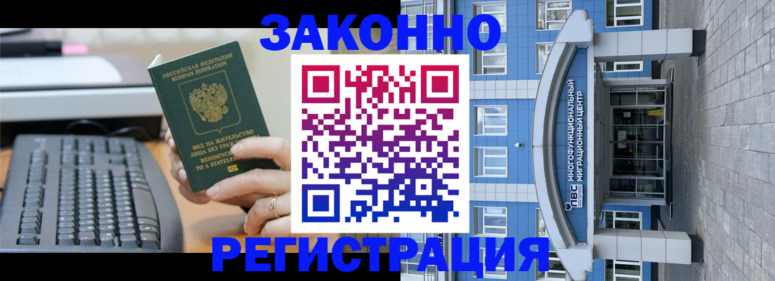 прописка законно в Пущино